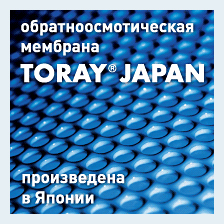 система Expert Osmos Stream MOD600 оснащена Японской мембраной